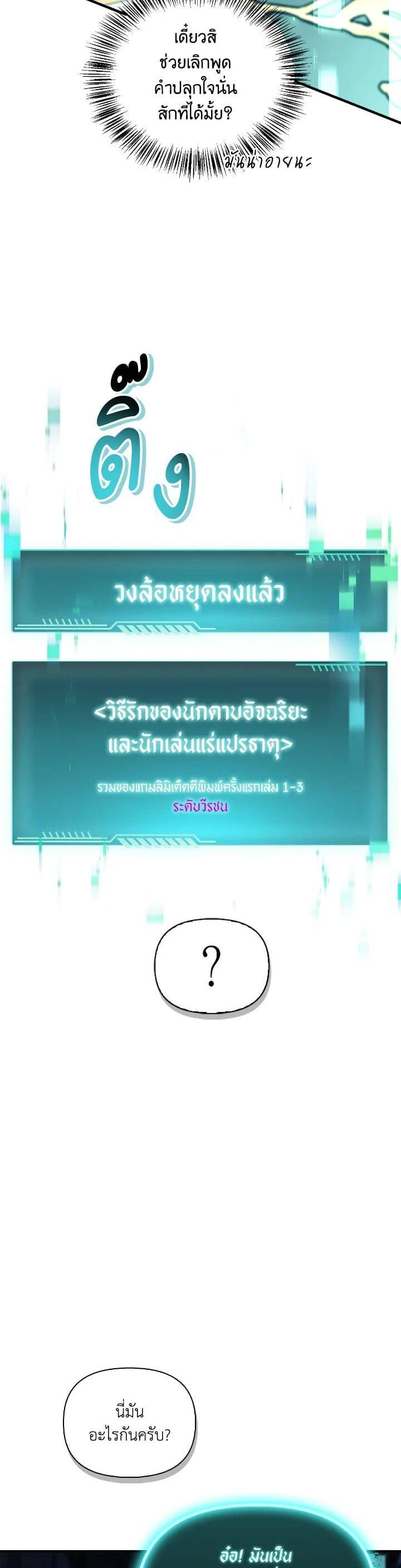 Regressor Instruction Manual คู่มือการใช้งานของนักข้ามเวลา ตอนที่ 101 แปลไทย