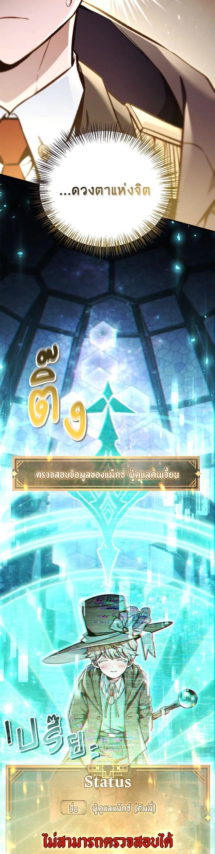 Regressor Instruction Manual คู่มือการใช้งานของนักข้ามเวลา ตอนที่ 101 แปลไทย