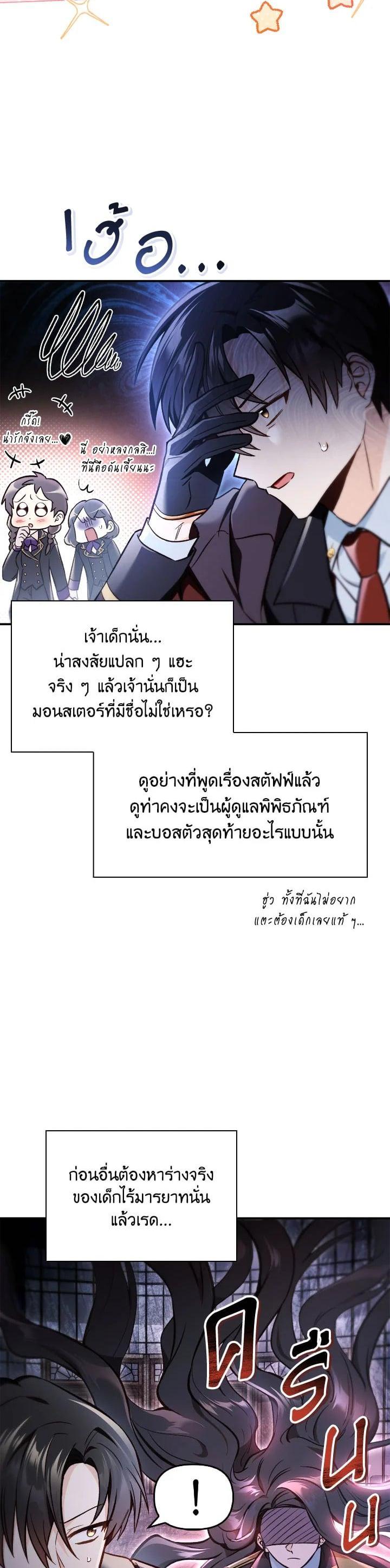 Regressor Instruction Manual คู่มือการใช้งานของนักข้ามเวลา ตอนที่ 101 แปลไทย