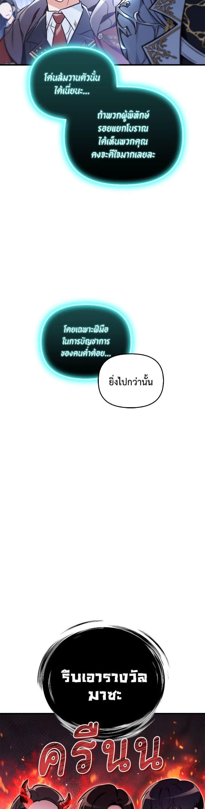 Regressor Instruction Manual คู่มือการใช้งานของนักข้ามเวลา ตอนที่ 101 แปลไทย