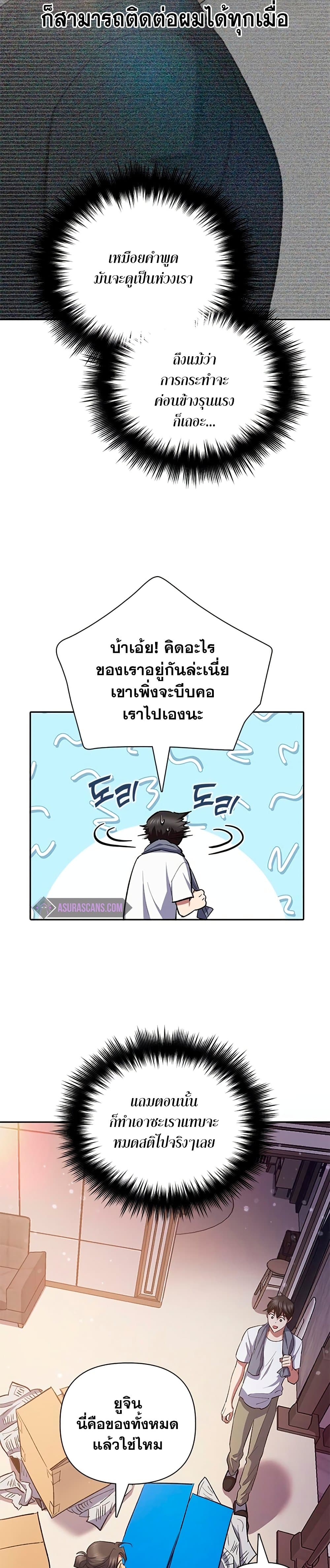 My S-Class Hunters (The S-Classes That I Raised) ตอนที่ 70 แปลไทย