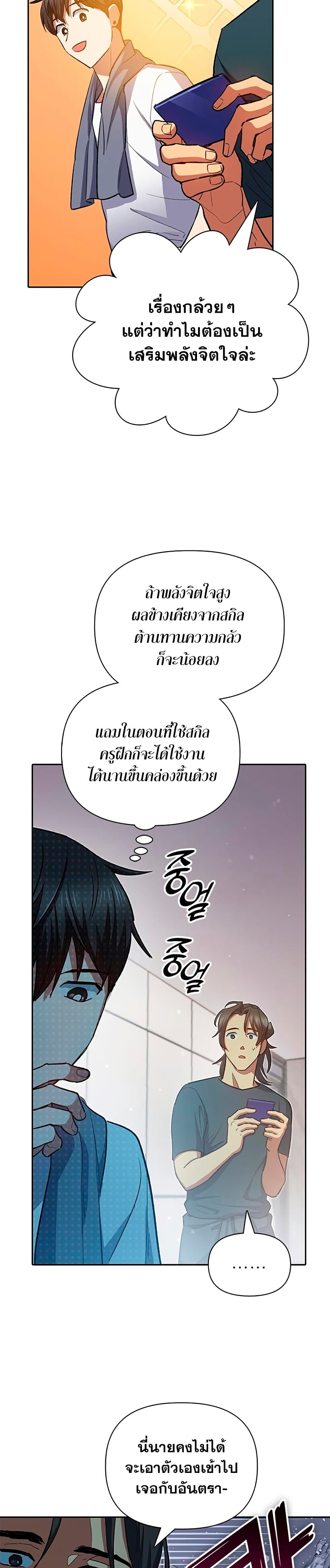 My S-Class Hunters (The S-Classes That I Raised) ตอนที่ 70 แปลไทย