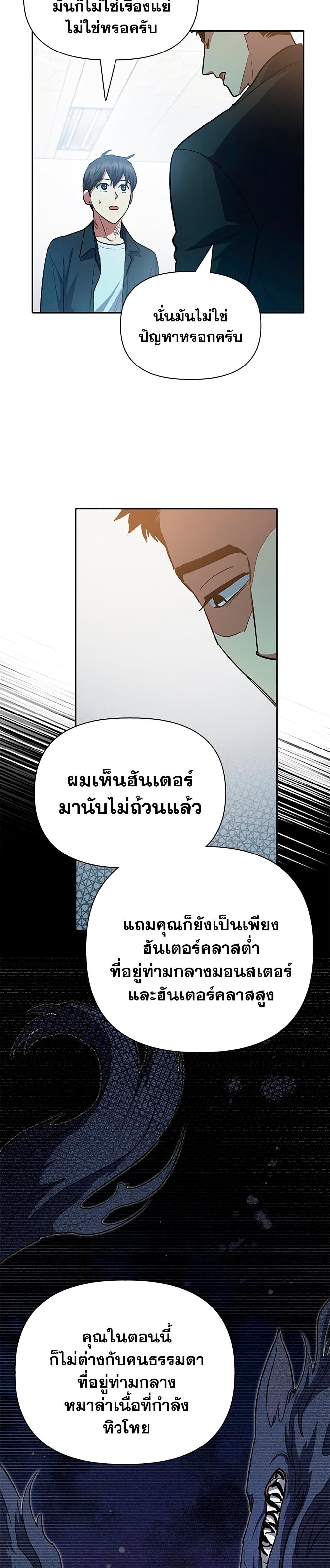 My S-Class Hunters (The S-Classes That I Raised) ตอนที่ 70 แปลไทย