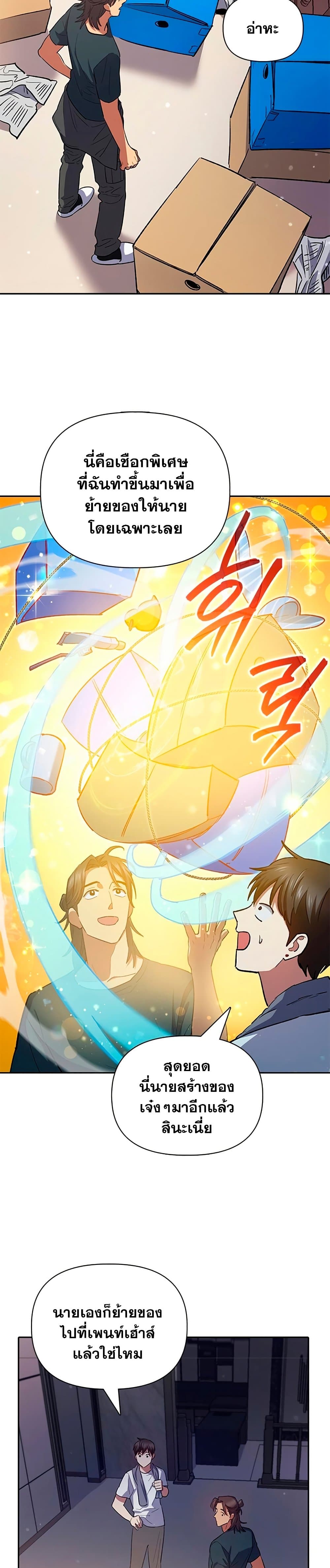 My S-Class Hunters (The S-Classes That I Raised) ตอนที่ 70 แปลไทย