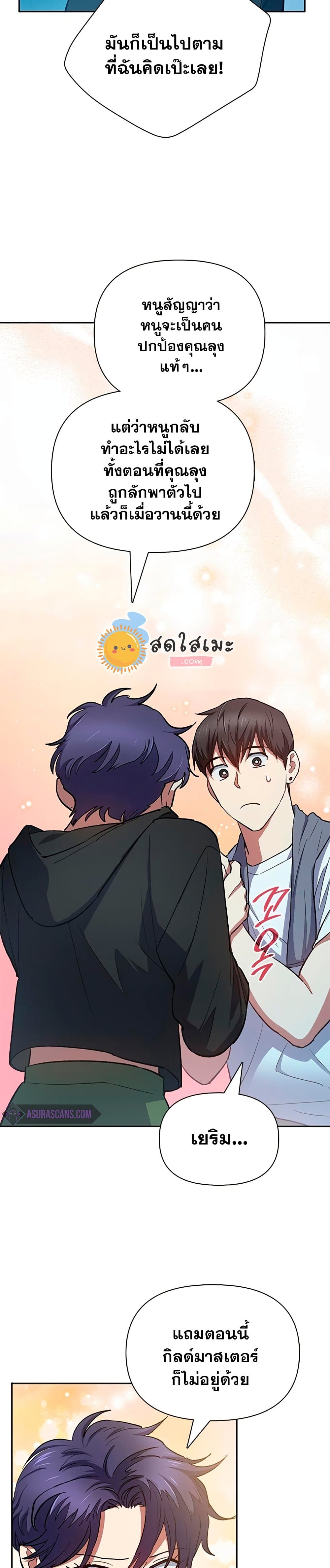 My S-Class Hunters (The S-Classes That I Raised) ตอนที่ 70 แปลไทย