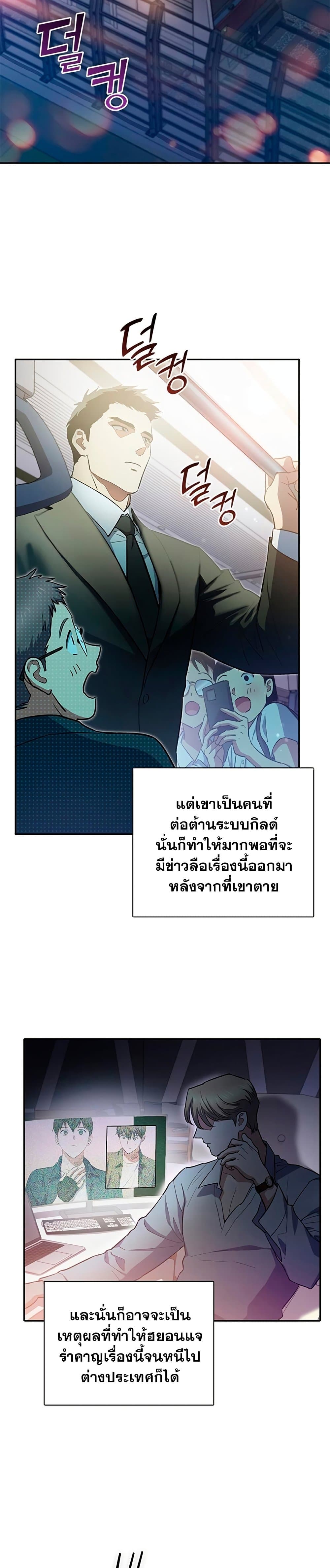 My S-Class Hunters (The S-Classes That I Raised) ตอนที่ 70 แปลไทย