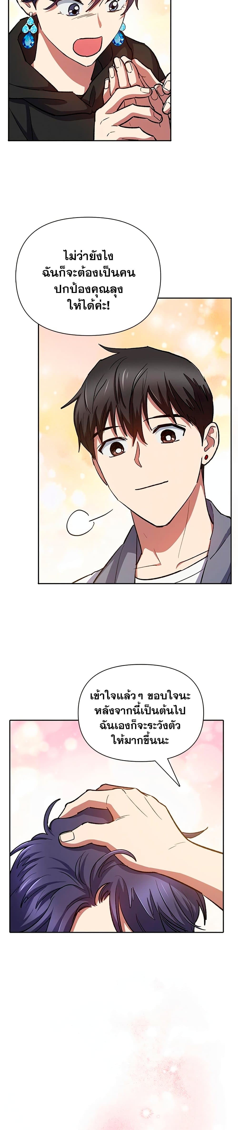 My S-Class Hunters (The S-Classes That I Raised) ตอนที่ 70 แปลไทย