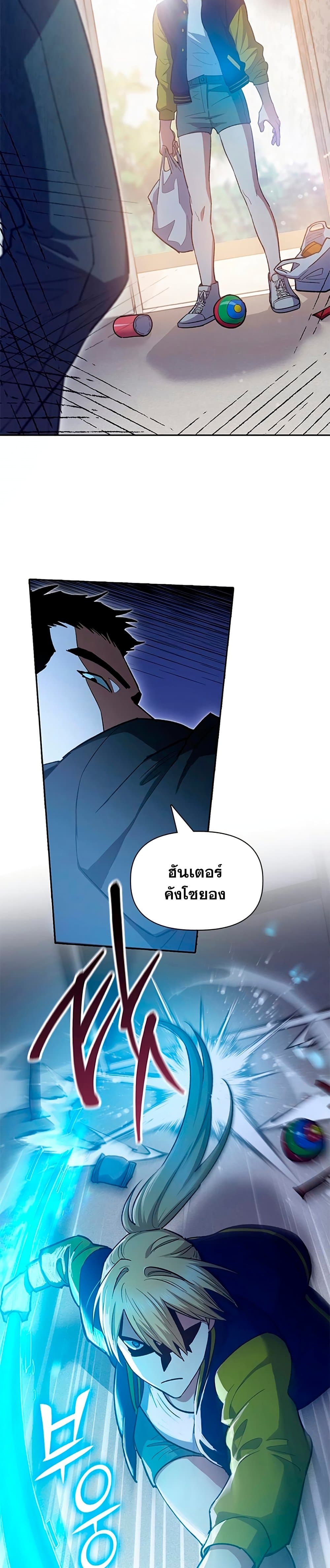 My S-Class Hunters (The S-Classes That I Raised) ตอนที่ 70 แปลไทย