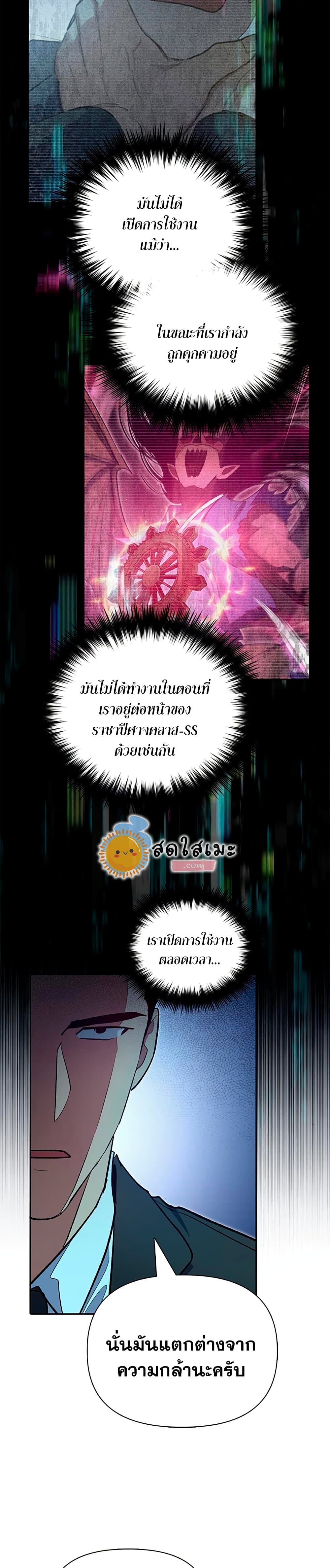 My S-Class Hunters (The S-Classes That I Raised) ตอนที่ 70 แปลไทย