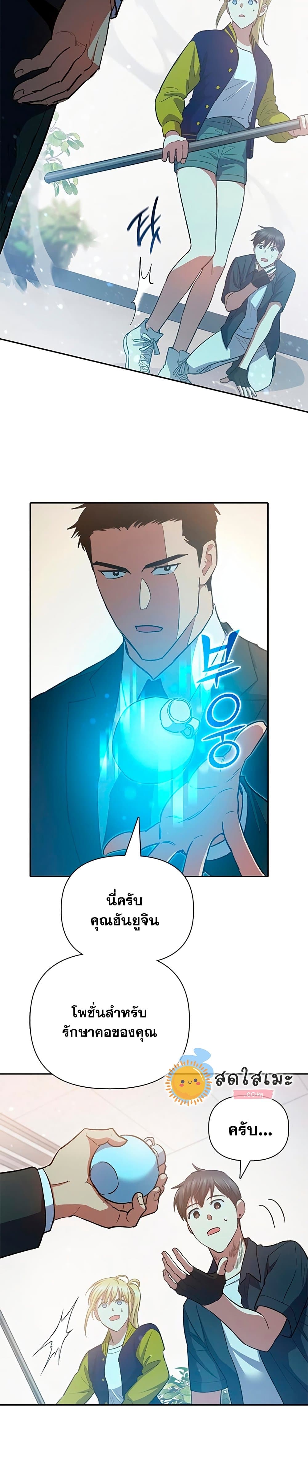 My S-Class Hunters (The S-Classes That I Raised) ตอนที่ 70 แปลไทย