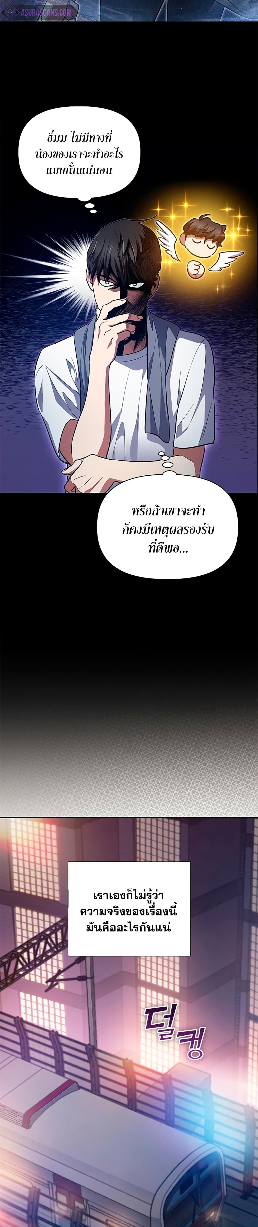 My S-Class Hunters (The S-Classes That I Raised) ตอนที่ 70 แปลไทย