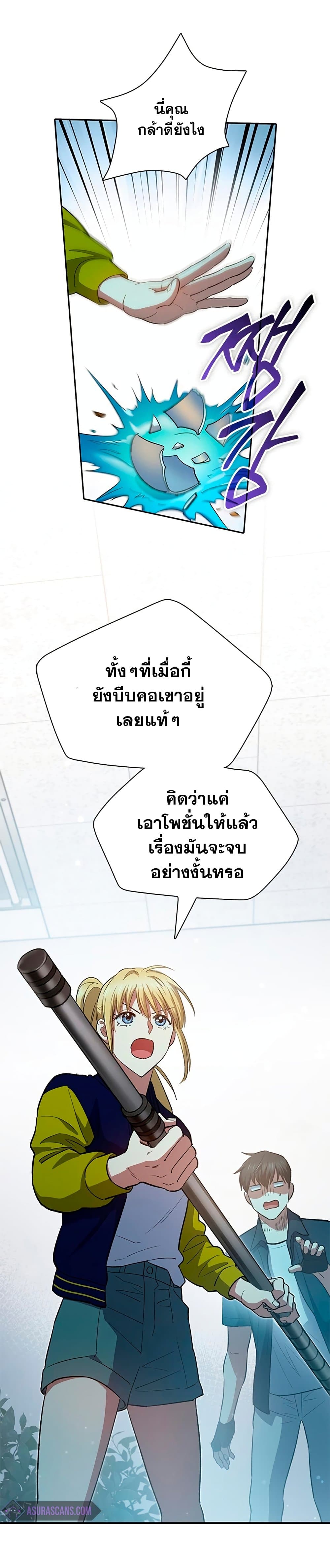 My S-Class Hunters (The S-Classes That I Raised) ตอนที่ 70 แปลไทย