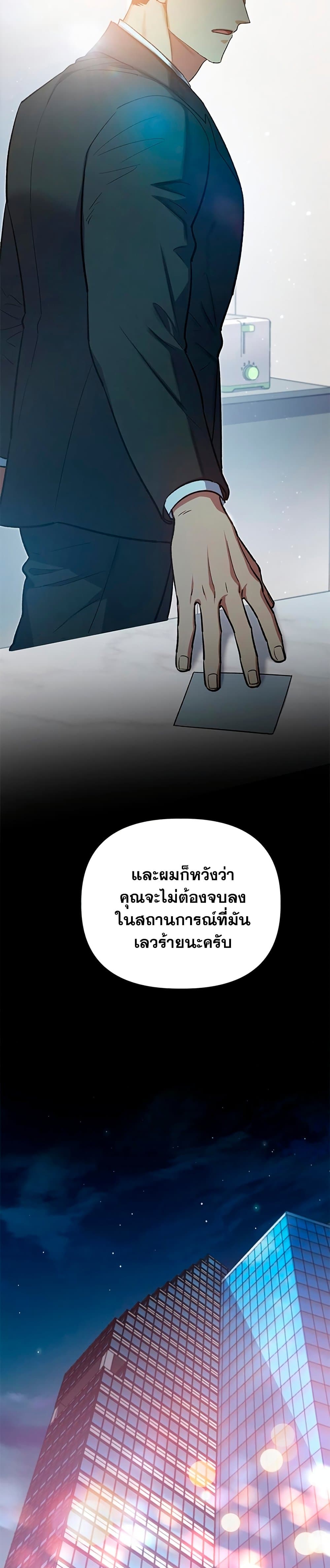 My S-Class Hunters (The S-Classes That I Raised) ตอนที่ 70 แปลไทย