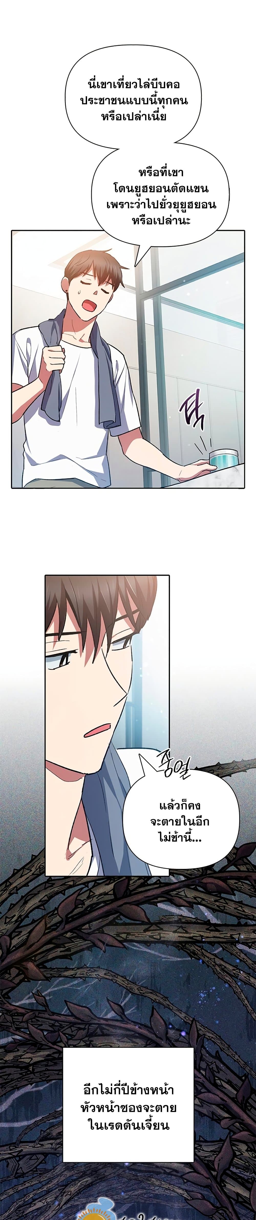 My S-Class Hunters (The S-Classes That I Raised) ตอนที่ 70 แปลไทย