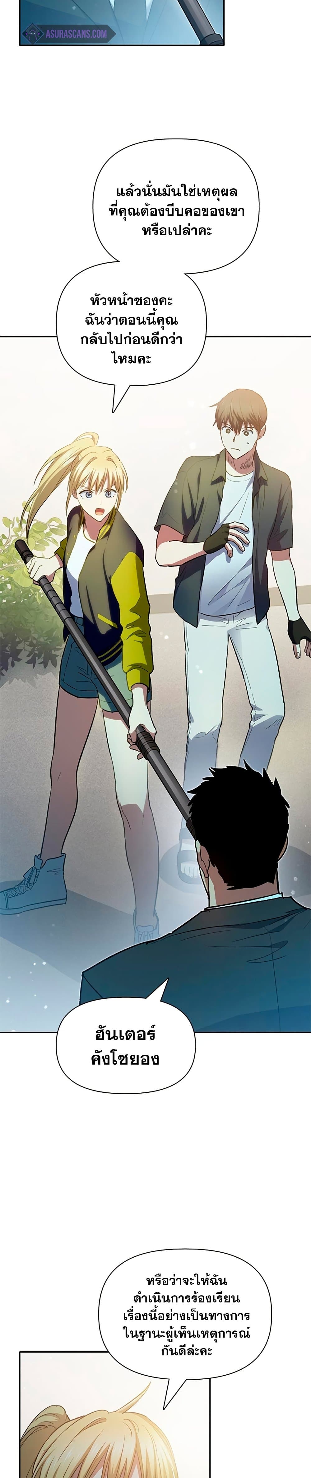 My S-Class Hunters (The S-Classes That I Raised) ตอนที่ 70 แปลไทย