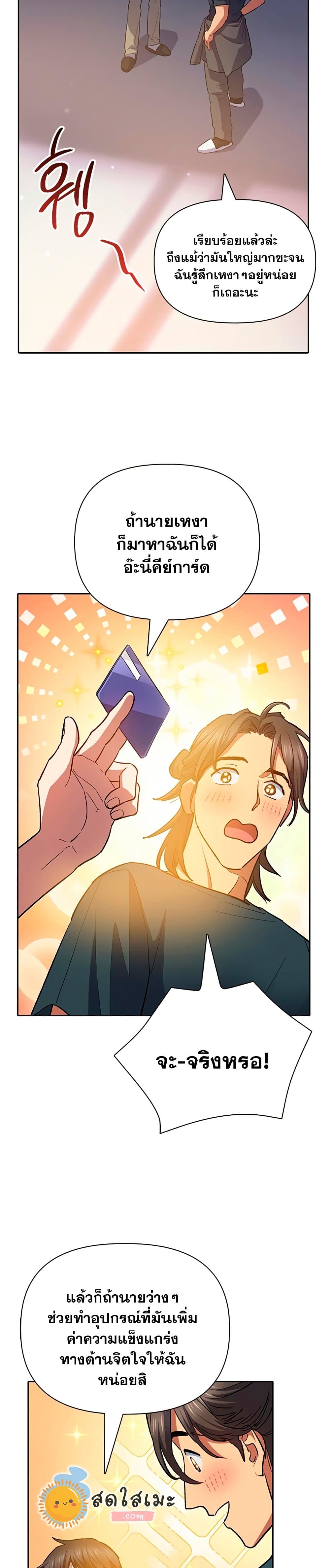 My S-Class Hunters (The S-Classes That I Raised) ตอนที่ 70 แปลไทย