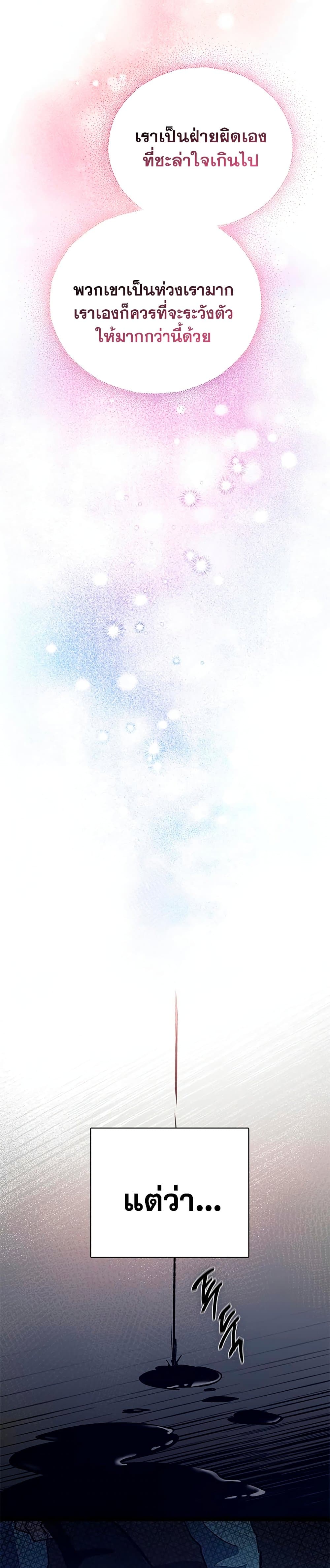 My S-Class Hunters (The S-Classes That I Raised) ตอนที่ 70 แปลไทย