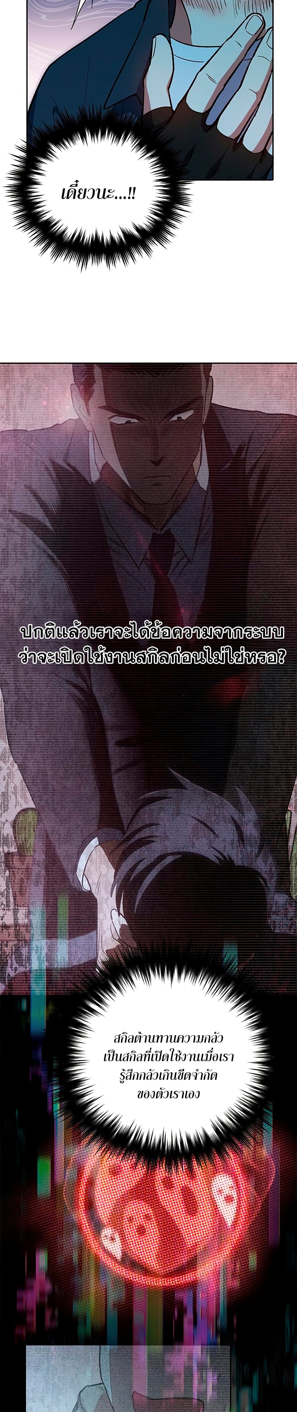 My S-Class Hunters (The S-Classes That I Raised) ตอนที่ 70 แปลไทย