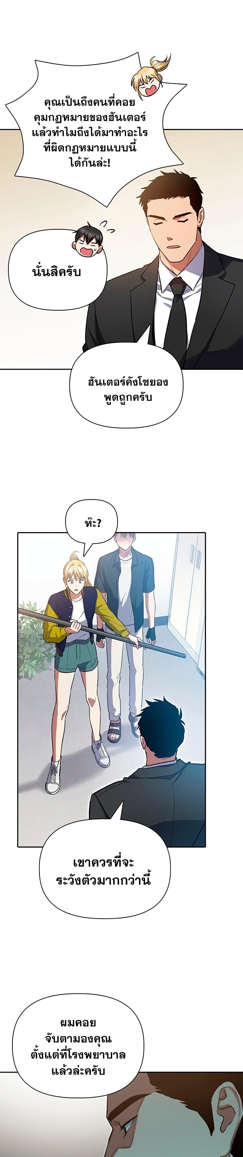 My S-Class Hunters (The S-Classes That I Raised) ตอนที่ 70 แปลไทย