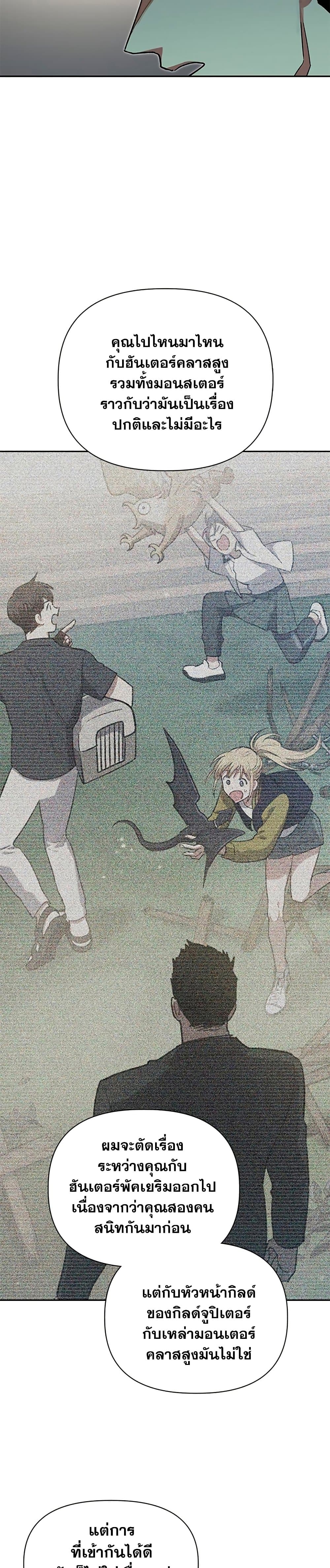 My S-Class Hunters (The S-Classes That I Raised) ตอนที่ 70 แปลไทย