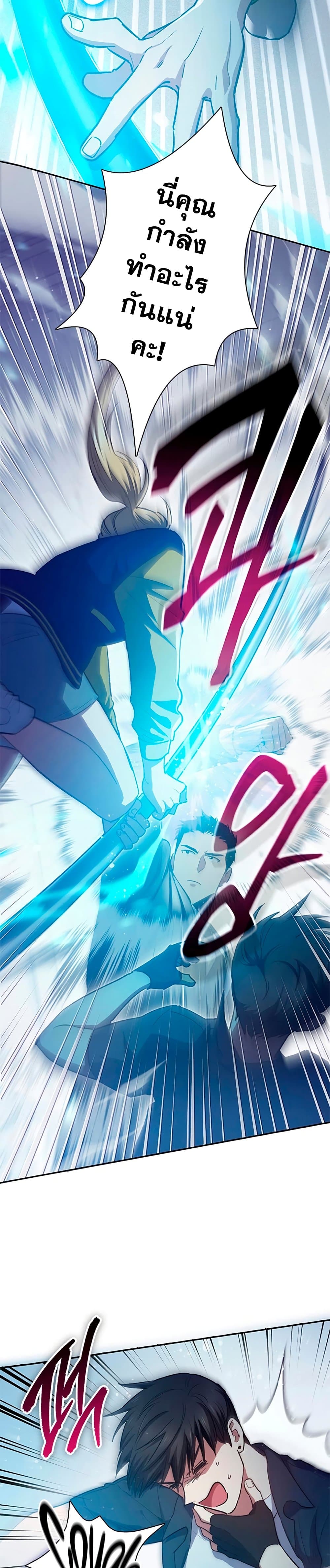 My S-Class Hunters (The S-Classes That I Raised) ตอนที่ 70 แปลไทย