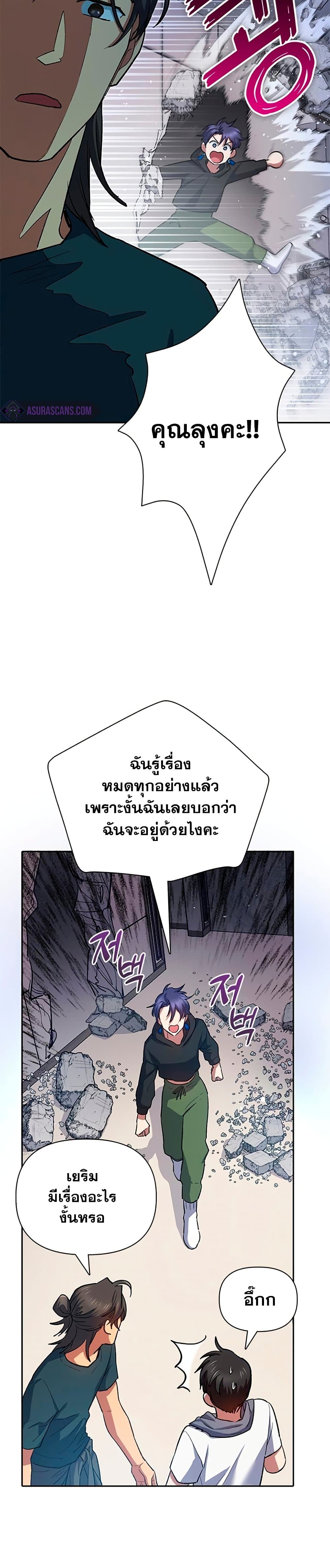 My S-Class Hunters (The S-Classes That I Raised) ตอนที่ 70 แปลไทย