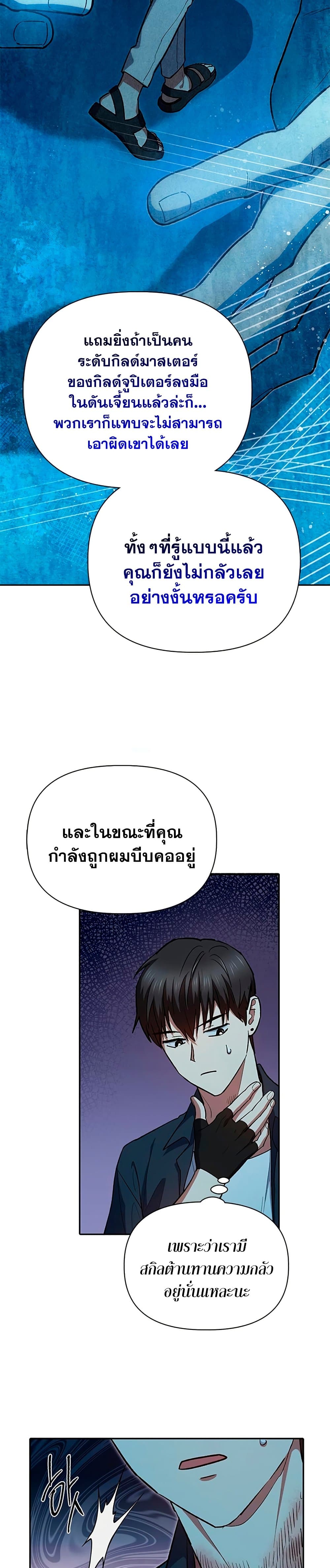 My S-Class Hunters (The S-Classes That I Raised) ตอนที่ 70 แปลไทย