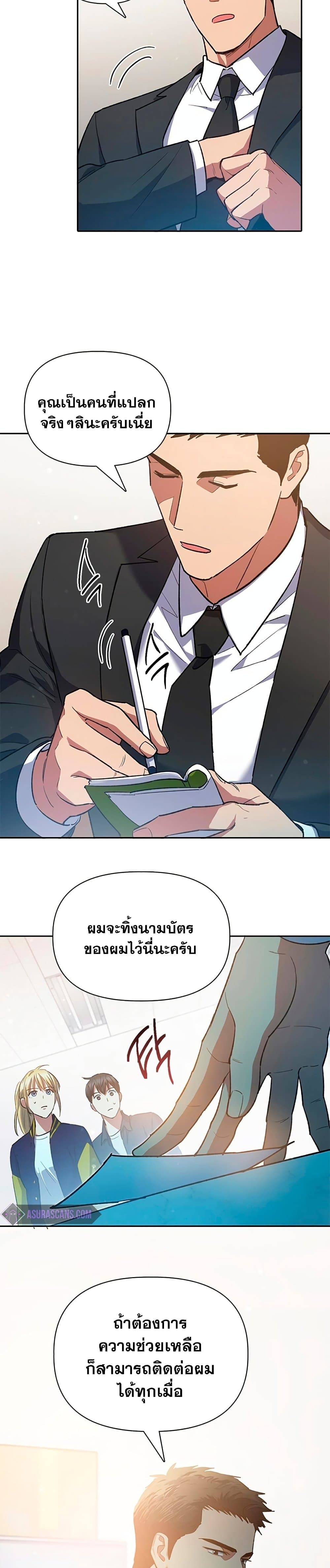 My S-Class Hunters (The S-Classes That I Raised) ตอนที่ 70 แปลไทย