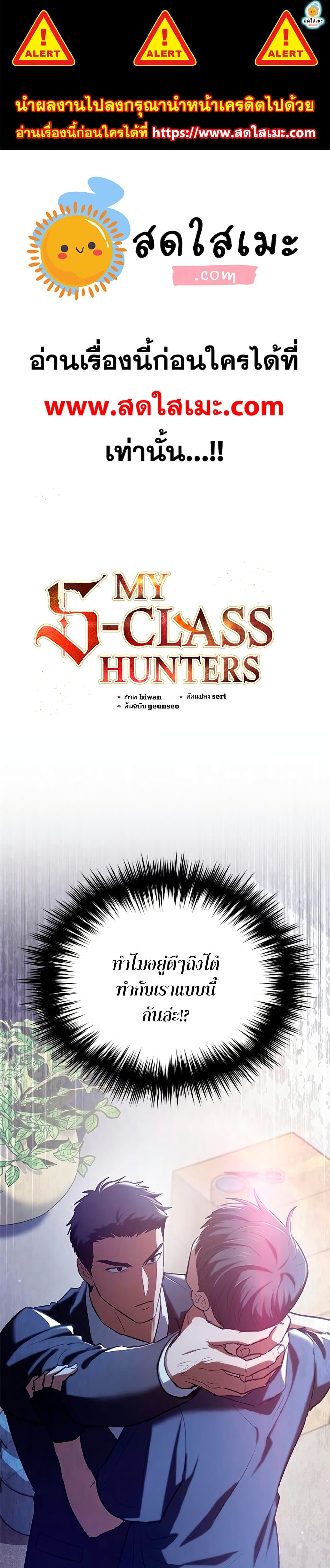 My S-Class Hunters (The S-Classes That I Raised) ตอนที่ 70 แปลไทย