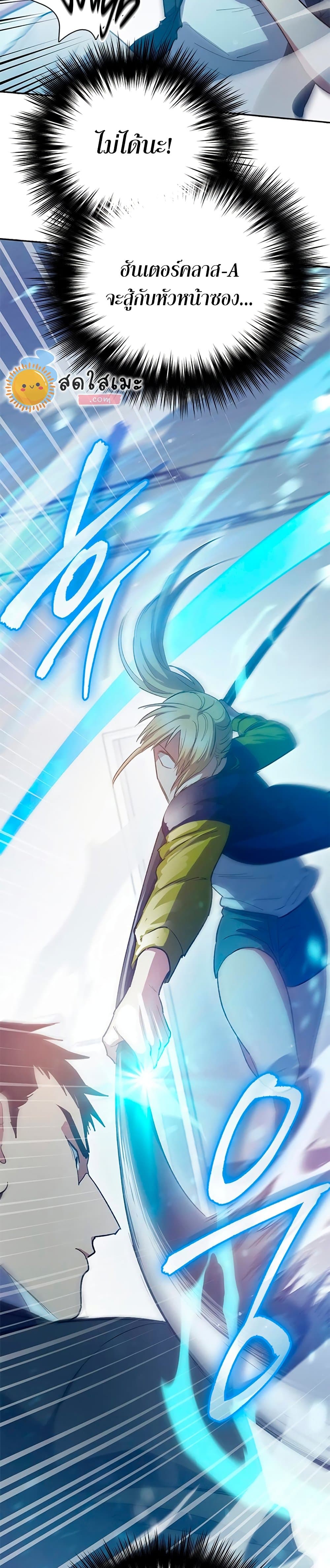 My S-Class Hunters (The S-Classes That I Raised) ตอนที่ 70 แปลไทย