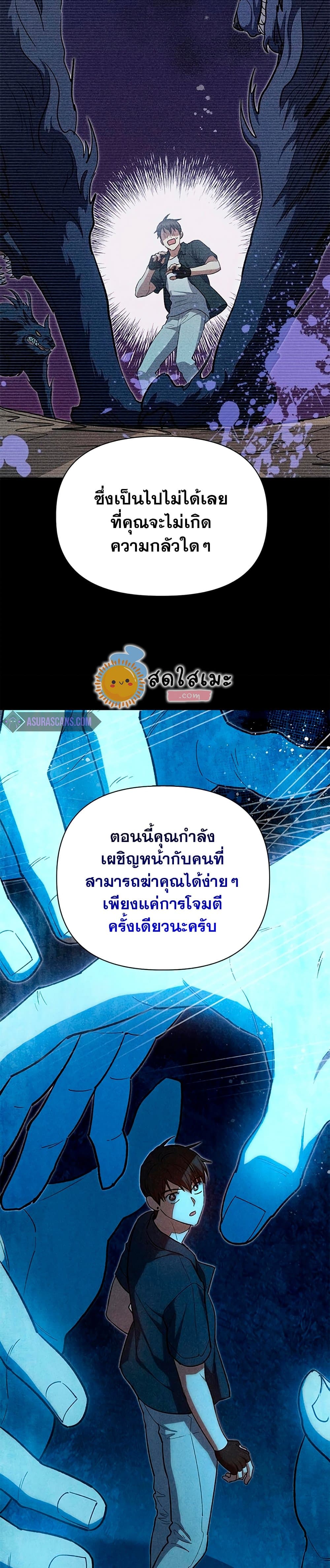 My S-Class Hunters (The S-Classes That I Raised) ตอนที่ 70 แปลไทย