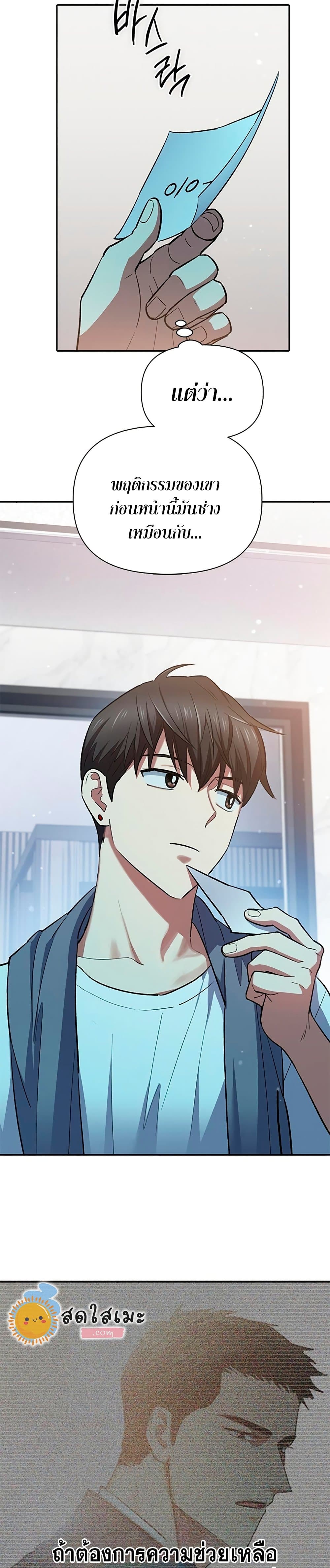 My S-Class Hunters (The S-Classes That I Raised) ตอนที่ 70 แปลไทย