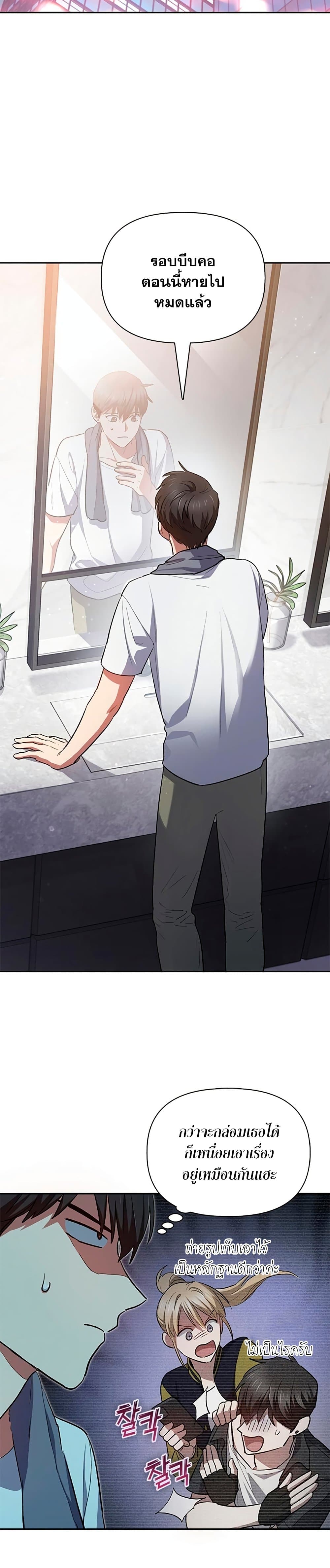 My S-Class Hunters (The S-Classes That I Raised) ตอนที่ 70 แปลไทย