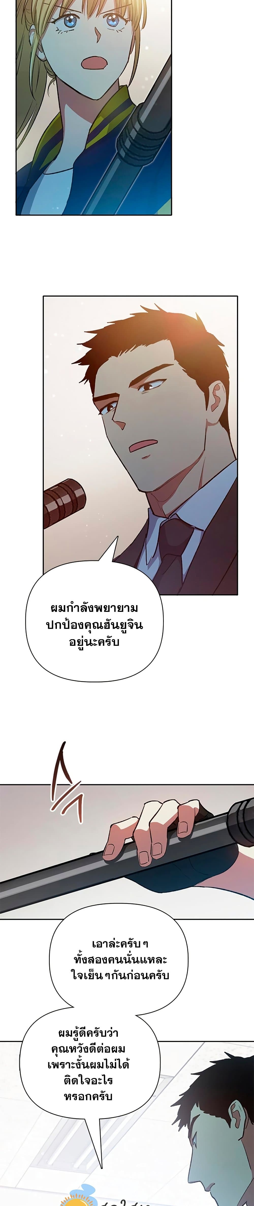 My S-Class Hunters (The S-Classes That I Raised) ตอนที่ 70 แปลไทย