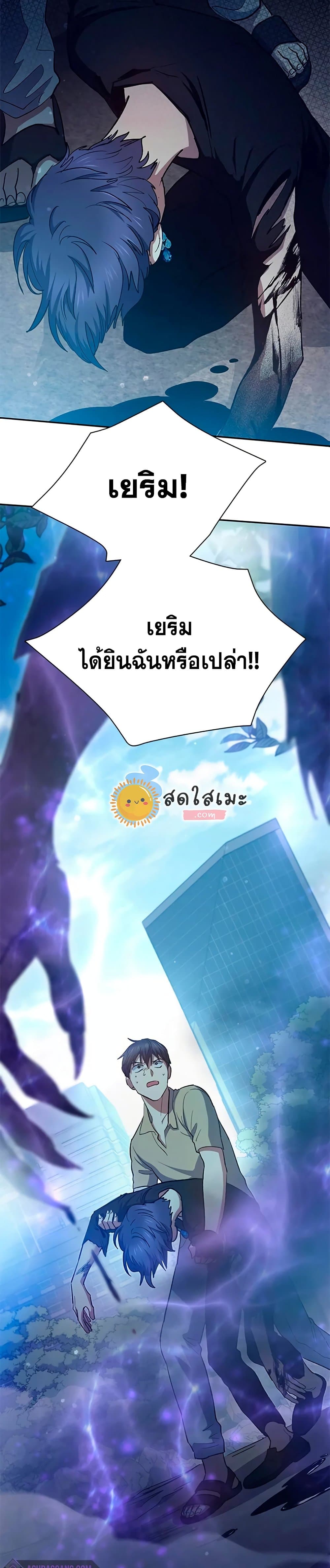 My S-Class Hunters (The S-Classes That I Raised) ตอนที่ 70 แปลไทย