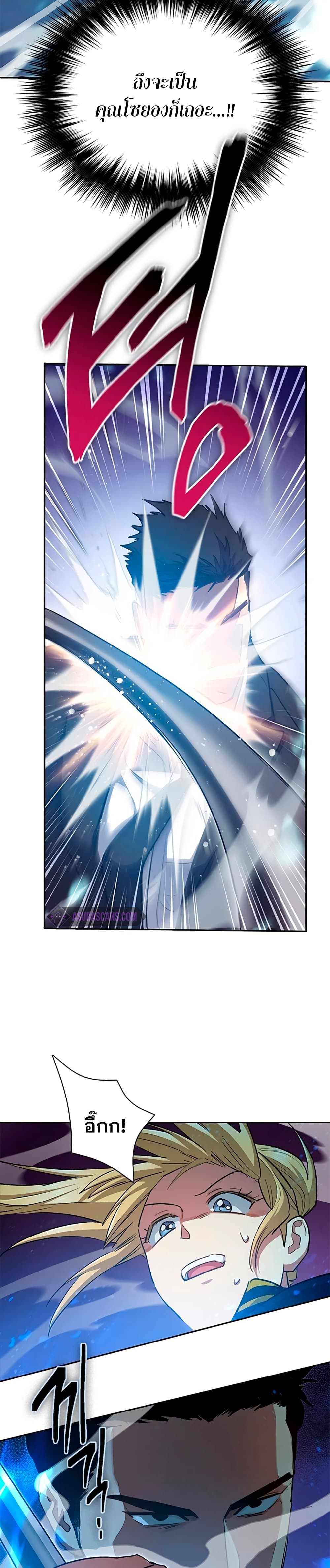 My S-Class Hunters (The S-Classes That I Raised) ตอนที่ 70 แปลไทย