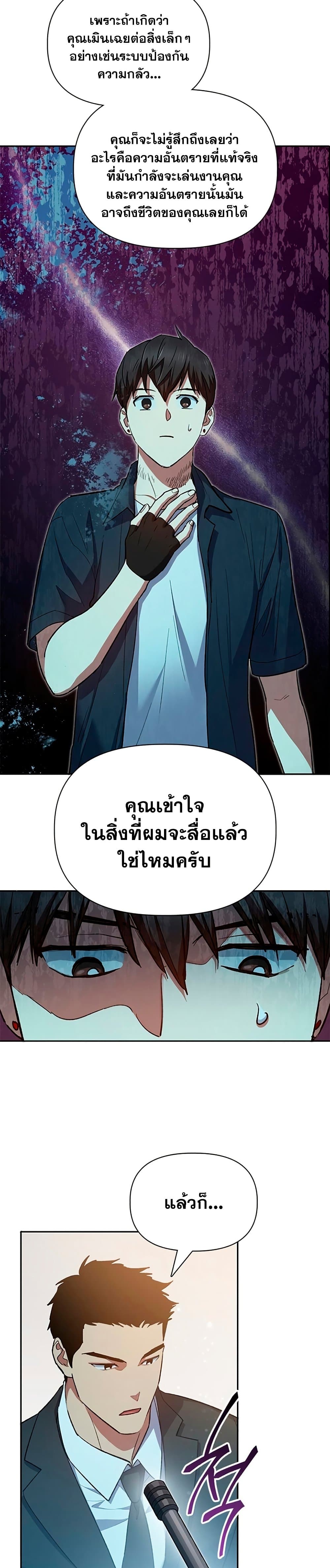 My S-Class Hunters (The S-Classes That I Raised) ตอนที่ 70 แปลไทย