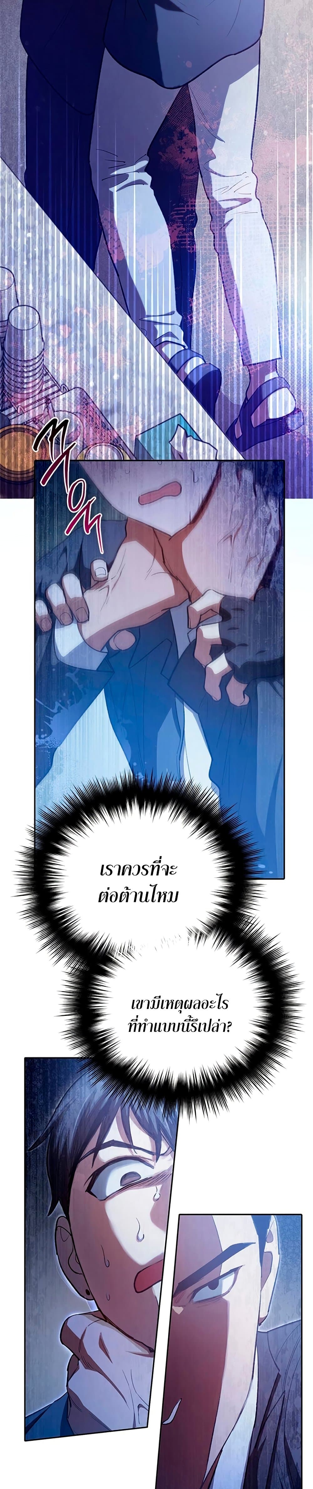My S-Class Hunters (The S-Classes That I Raised) ตอนที่ 70 แปลไทย
