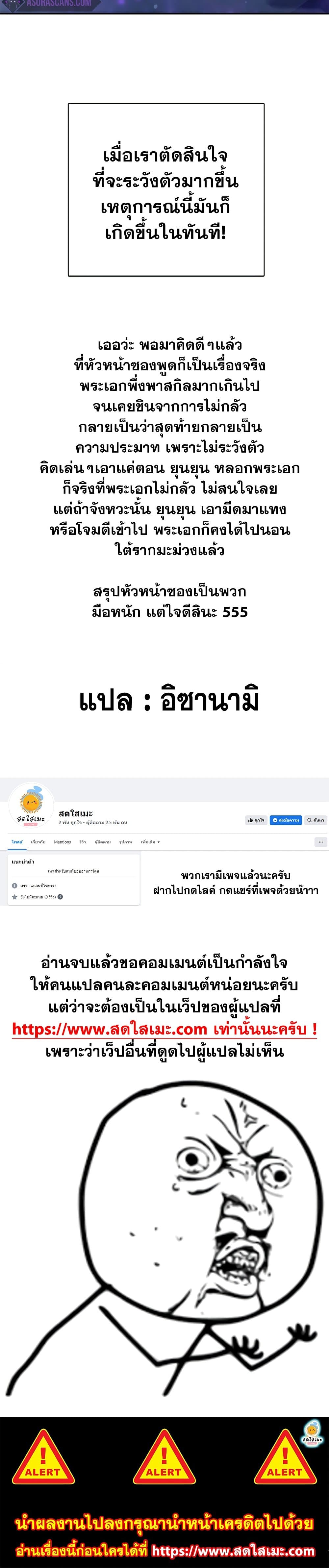 My S-Class Hunters (The S-Classes That I Raised) ตอนที่ 70 แปลไทย