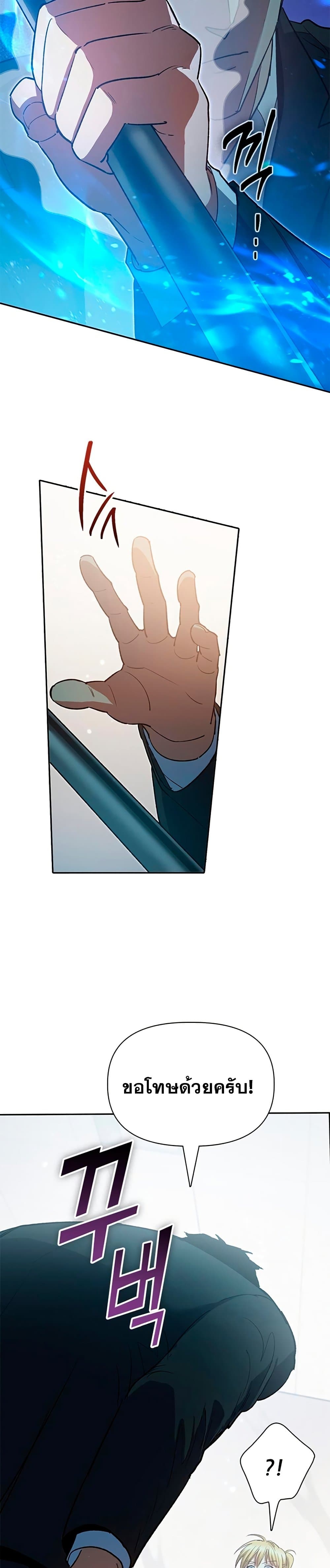 My S-Class Hunters (The S-Classes That I Raised) ตอนที่ 70 แปลไทย