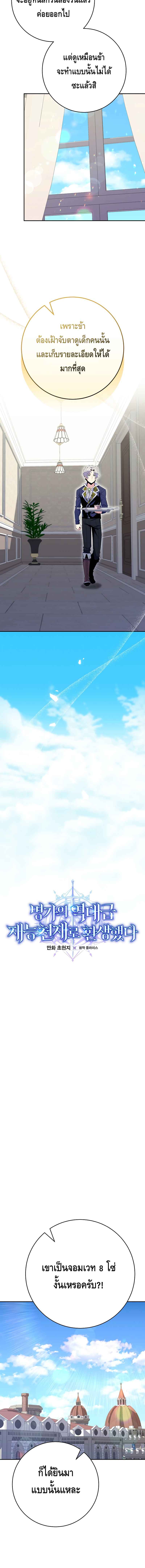 Reincarnated as a Genius Prodigy of a Prestigious Family เด็กกำพร้าอย่างฉันได้กลับมาเกิดใหม่ในตระกูลขุนนางซะงั้น ตอนที่ 15 แปลไทย