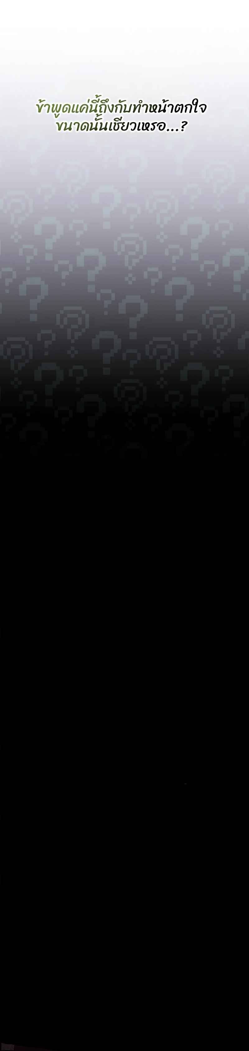 Reincarnated as a Genius Prodigy of a Prestigious Family เด็กกำพร้าอย่างฉันได้กลับมาเกิดใหม่ในตระกูลขุนนางซะงั้น ตอนที่ 15 แปลไทย