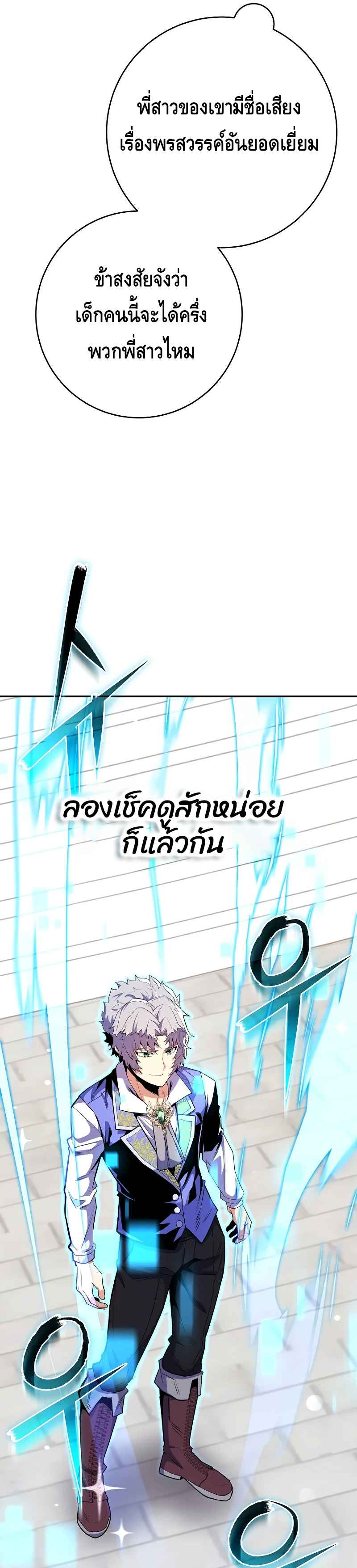 Reincarnated as a Genius Prodigy of a Prestigious Family เด็กกำพร้าอย่างฉันได้กลับมาเกิดใหม่ในตระกูลขุนนางซะงั้น ตอนที่ 15 แปลไทย