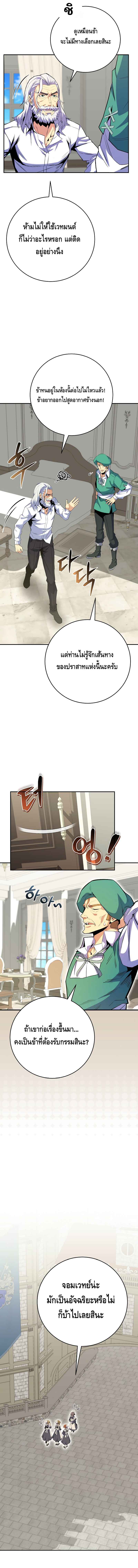 Reincarnated as a Genius Prodigy of a Prestigious Family เด็กกำพร้าอย่างฉันได้กลับมาเกิดใหม่ในตระกูลขุนนางซะงั้น ตอนที่ 15 แปลไทย