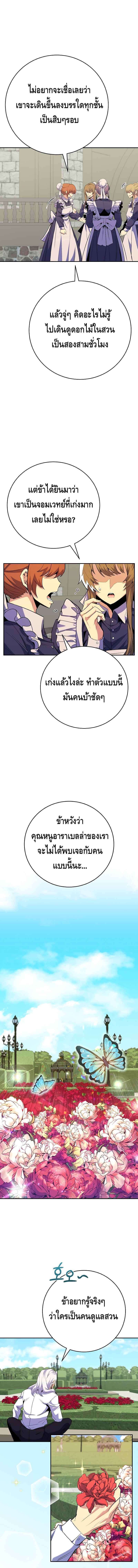 Reincarnated as a Genius Prodigy of a Prestigious Family เด็กกำพร้าอย่างฉันได้กลับมาเกิดใหม่ในตระกูลขุนนางซะงั้น ตอนที่ 15 แปลไทย