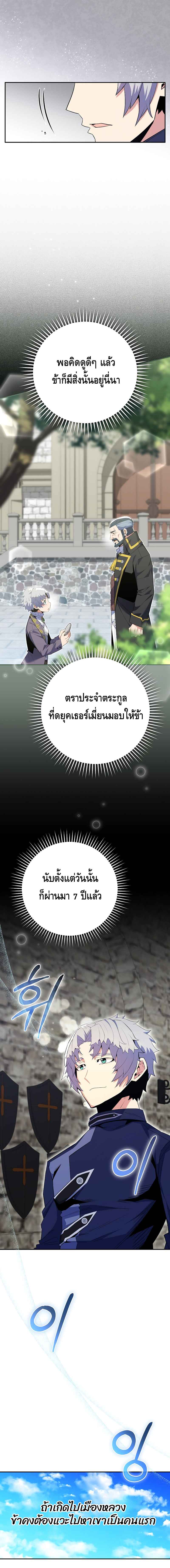 Reincarnated as a Genius Prodigy of a Prestigious Family เด็กกำพร้าอย่างฉันได้กลับมาเกิดใหม่ในตระกูลขุนนางซะงั้น ตอนที่ 15 แปลไทย