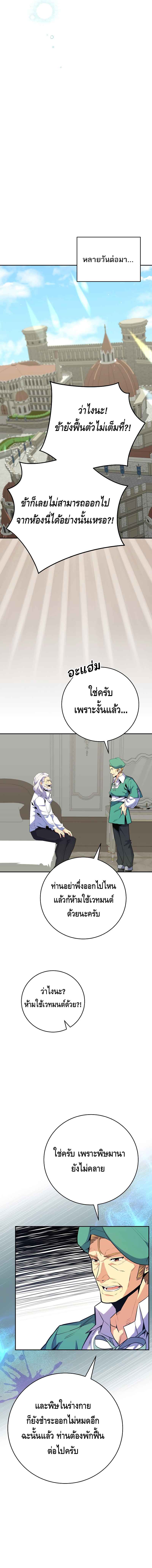 Reincarnated as a Genius Prodigy of a Prestigious Family เด็กกำพร้าอย่างฉันได้กลับมาเกิดใหม่ในตระกูลขุนนางซะงั้น ตอนที่ 15 แปลไทย