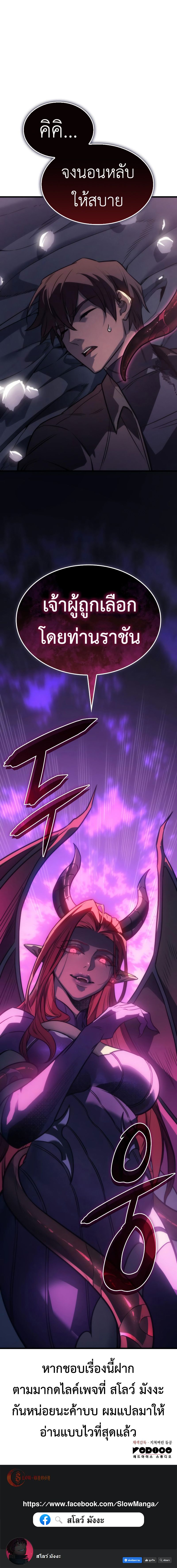 Regressing With the King’s Power ตอนที่ 40 แปลไทย