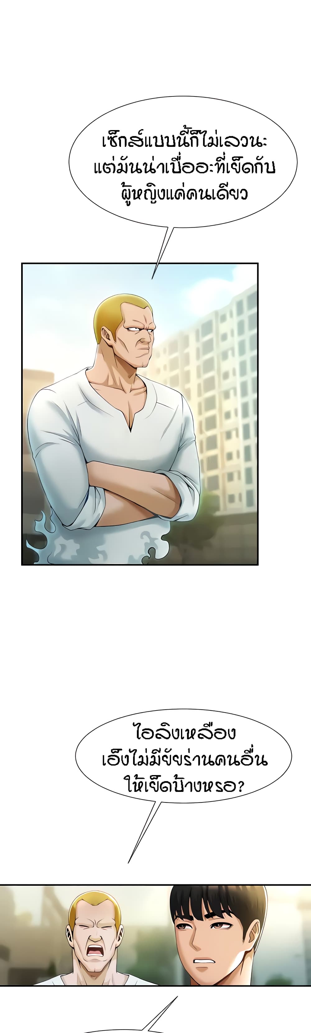 The Cheat Hitter - ตอนที่ 4