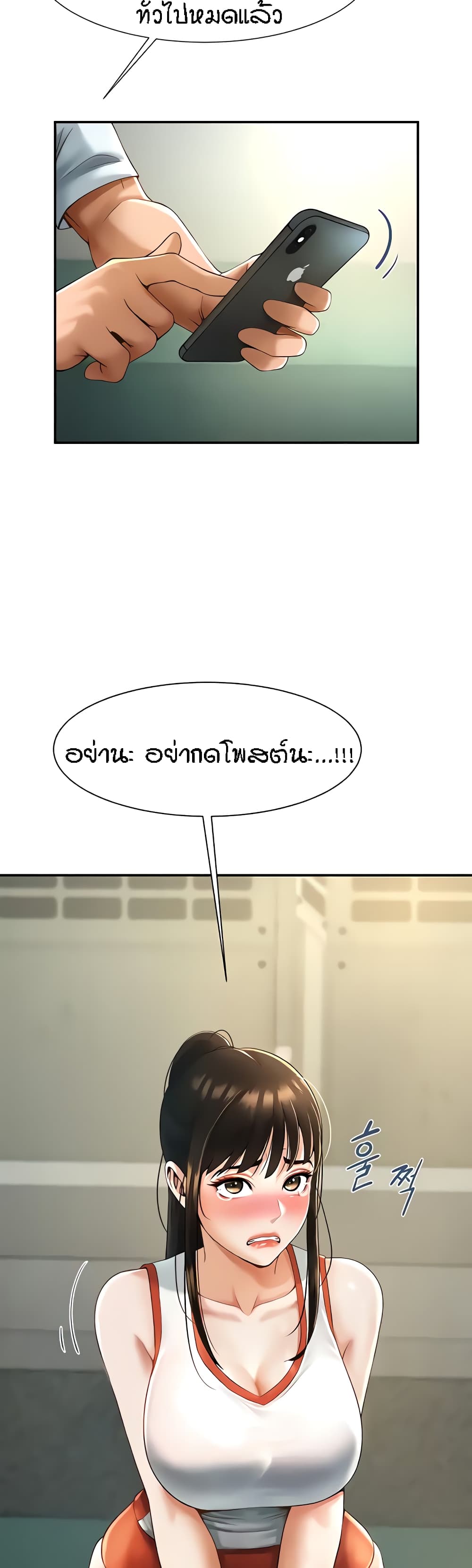 The Cheat Hitter - ตอนที่ 4